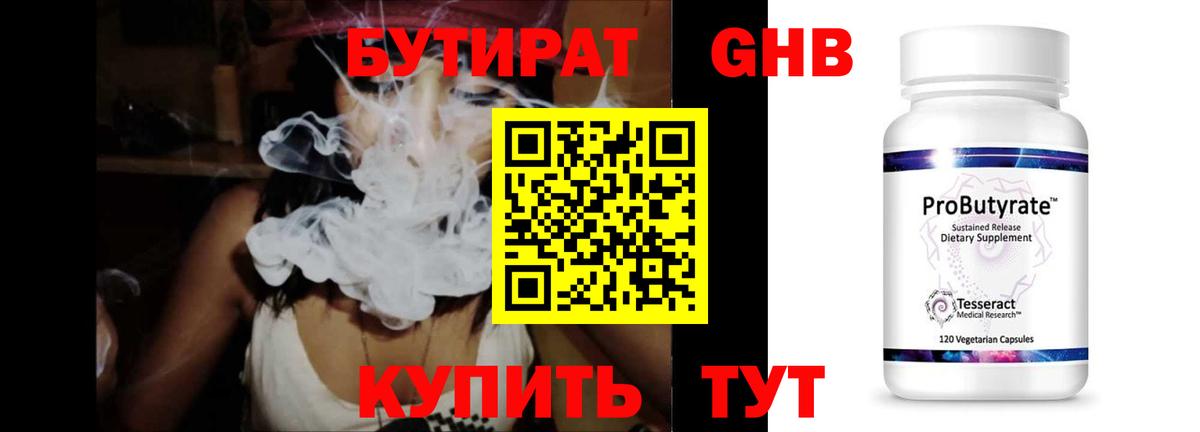 Дзержинск  Бутират оксибутират  Вход с VPN 