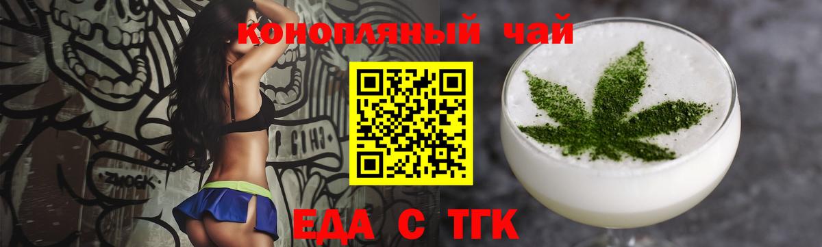 Еда ТГК конопля  Вход с VPN  Дзержинск 