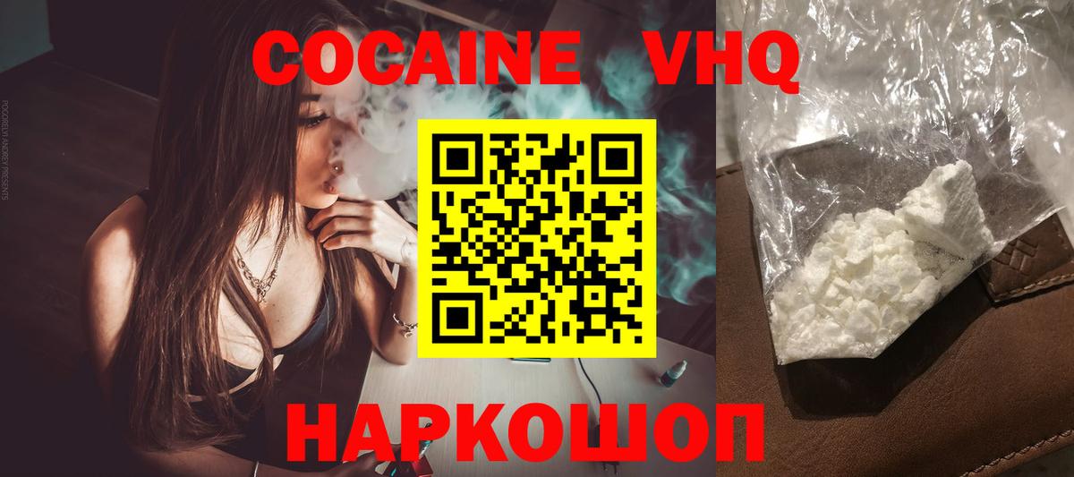 COCAIN Колумбийский  Вход с VPN  КОКАИН VHQ  Дзержинск 