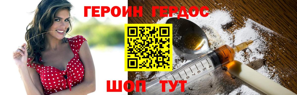 Героин  Героин хмурый  Вход с VPN  Дзержинск 