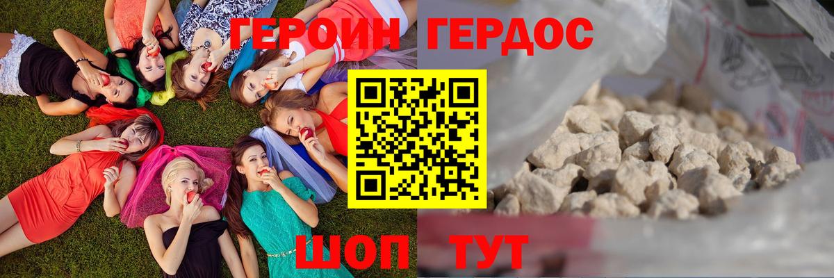 ГЕРОИН хмурый Дзержинск