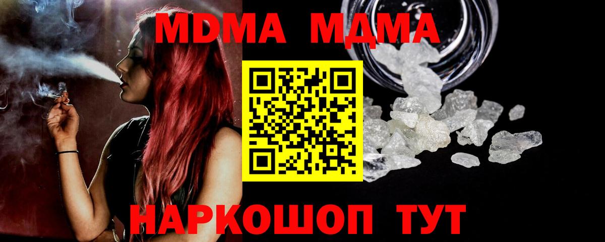 MDMA кристаллы Дзержинск