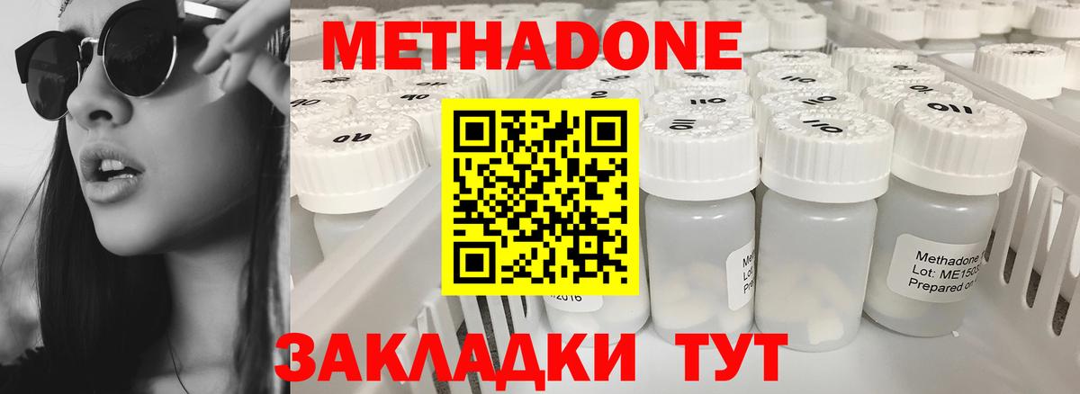 МЕТАДОН белоснежный Дзержинск